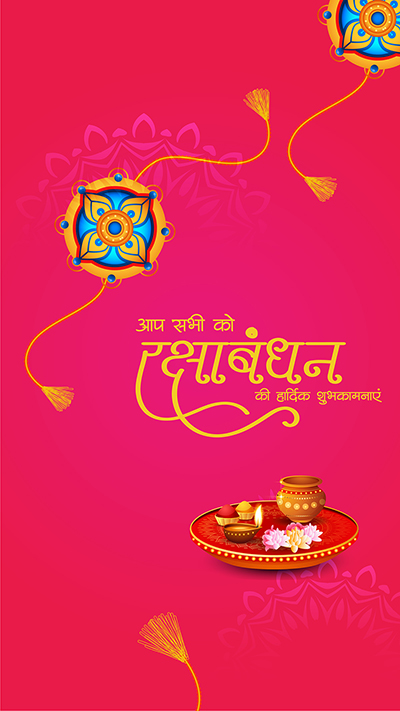 Wishes for raksha bandhan in hindi text on a portrait template