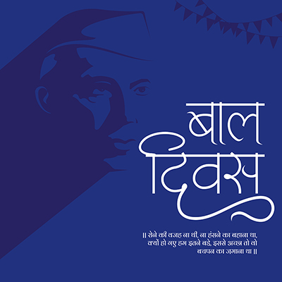 Childrens day in hindi text on banner template