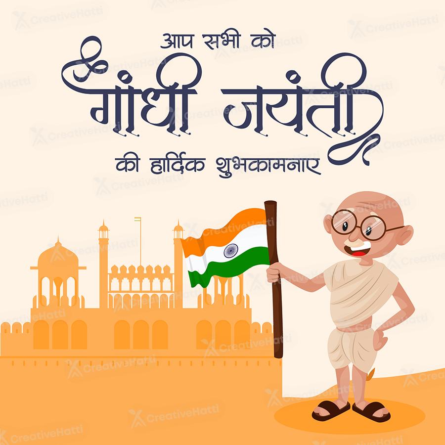 Gandhi Jayanti wishes template banner in Hindi text