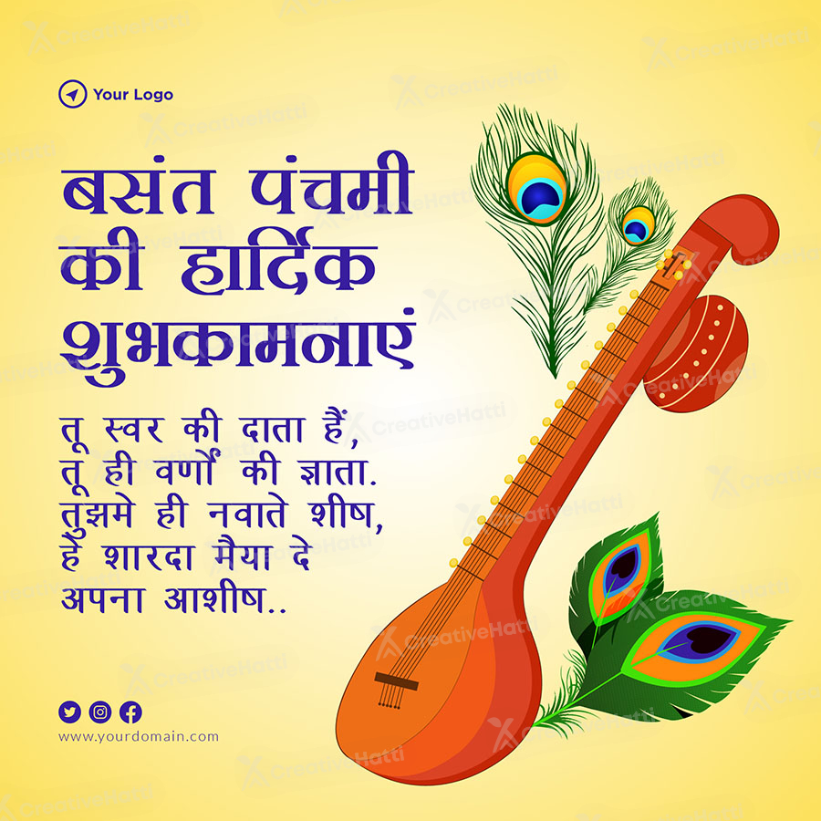 Basant panchami wishes in Hindi text template banner
